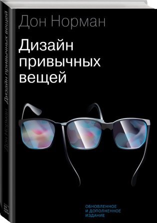 Дизайн привычных вещей фото книги 2