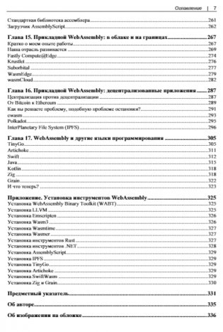 Изучаем паттерны проектирования JavaScript: руководство для разработчиков JavaScript и React, 2-е издание фото книги 7