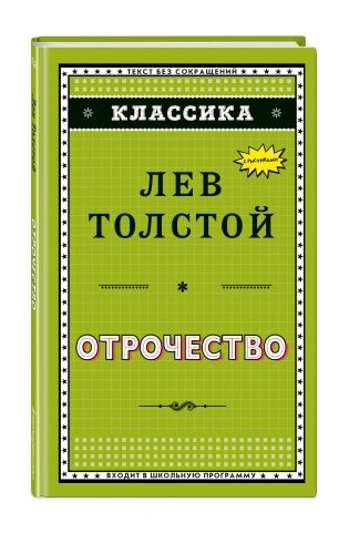 Отрочество фото книги