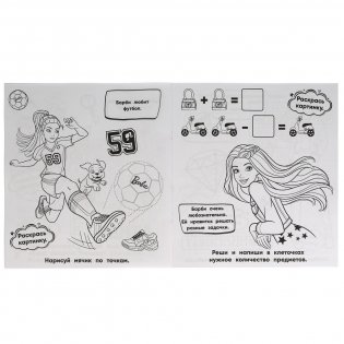 Яркая мода. Разгадай и раскрась. Барби фото книги 3