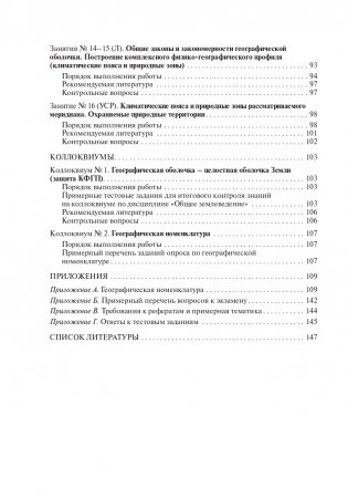 Общее землеведение. Практикум фото книги 24