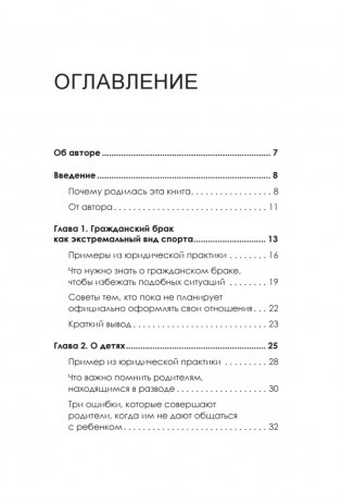 На грани развода. Антикризисные решения для совместной жизни. 10 реальных историй фото книги 2