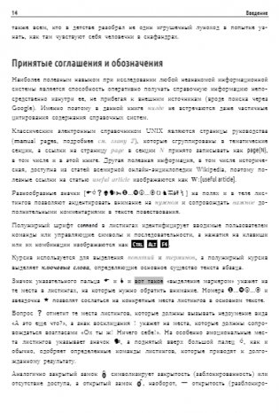 Внутреннее устройство Linux. 3-е издание фото книги 12