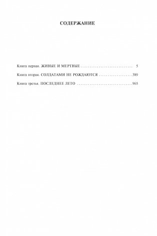 Живые и мертвые фото книги 2