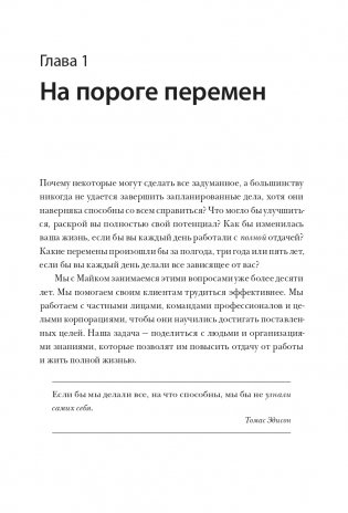 12 недель в году. Как за 12 недель сделать больше, чем другие успевают за 12 месяцев фото книги 5