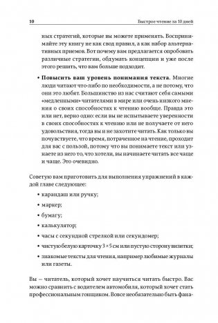 Быстрое чтение за 10 дней фото книги 6