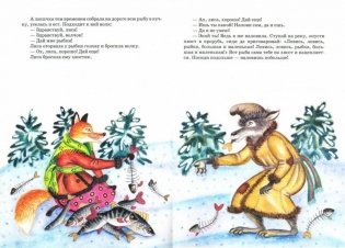 Лисичка-сестричка и волк фото книги 2