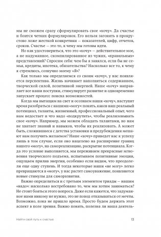 Хочу — Mогу — Надо. Узнай себя и действуй! фото книги 13