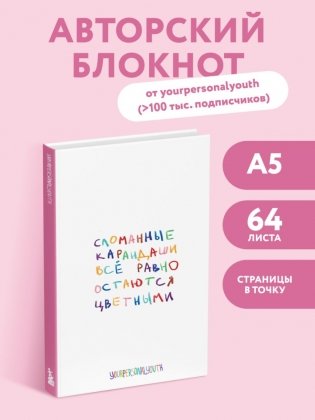 Сломанные карандаши. Авторский блокнот (А5, 64 л.) фото книги 2