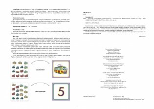 Согласование существительных с числительными. Дидактическое пособие (3–7 лет). Транспорт. ФГОС фото книги 2