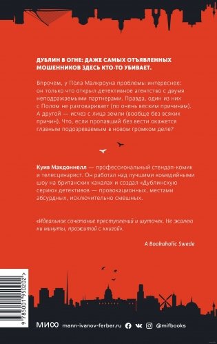 Человек с одним из многих лиц фото книги 16