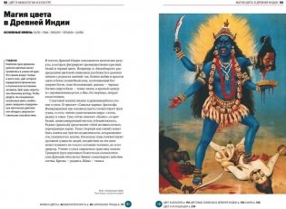 Главное в истории цвета. Искусство, мифология и история от первобытных ритуалов до Института цвета Pantone фото книги 4