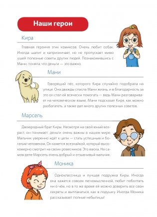 Пёс по имени Мани в комиксах. Безграничные возможности денег фото книги 7