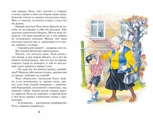 Приключения Толи Клюквина фото книги 3