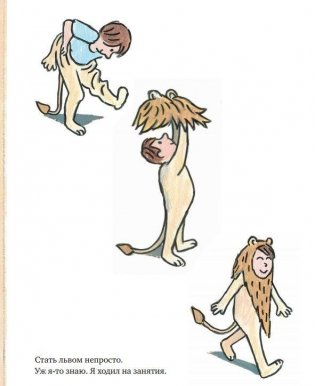 Уроки льва фото книги 4