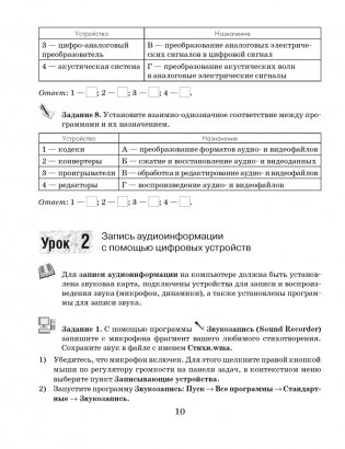 Информатика. Рабочая тетрадь для 8 класса фото книги 9