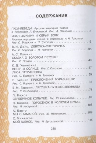 Всё для 2 класса. Хрестоматия по чтению фото книги 2