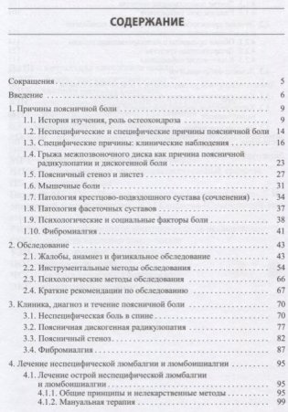 Боли в поясничной области фото книги 2