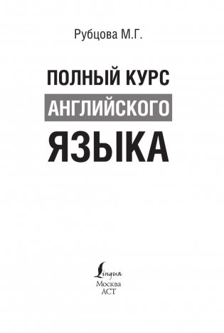 Полный курс английского языка фото книги 3