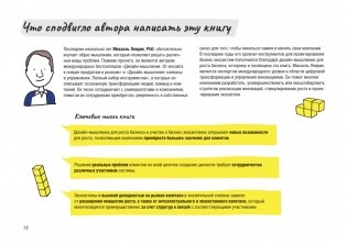 Дизайн-мышление для роста бизнеса: проектирование и масштабирование бизнес-моделей и экосистем фото книги 4