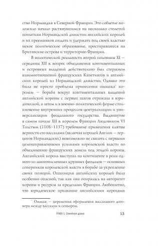 Капетинги и Плантагенеты фото книги 14