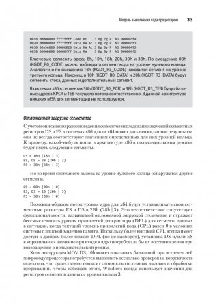 Внутреннее устройство Windows. Ключевые компоненты и возможности фото книги 17