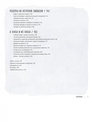 Ремесленный хлеб на закваске. Изумительная домашняя выпечка почти без замеса фото книги 4