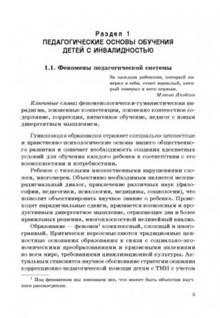 Формирование жизненных компетенций у детей с инвалидностью фото книги 2