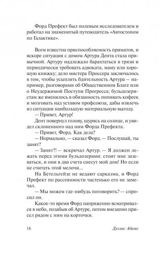 Автостопом по Галактике. Ресторан "У конца Вселенной" фото книги 3