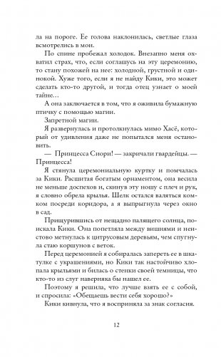 Запретная магия. Шесть алых журавлей (#1) фото книги 13
