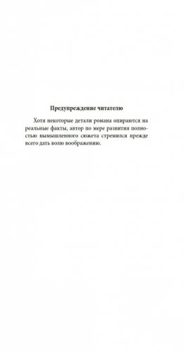 Номер Два. Роман о человеке, который не стал Гарри Поттером фото книги 5