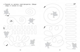 Прописи с наклейками. Дорожки и линии фото книги 4