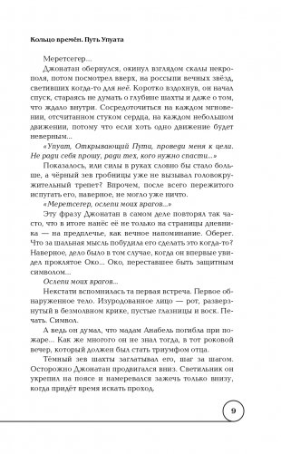 Кольцо времён. Путь Упуата фото книги 10
