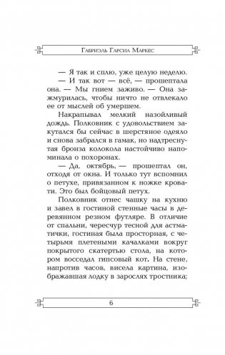 Полковнику никто не пишет фото книги 7