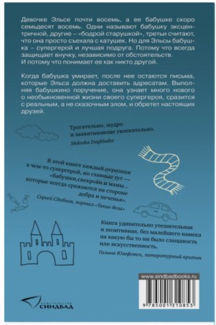 Бабушка велела кланяться и передать, что просит прощения фото книги 2