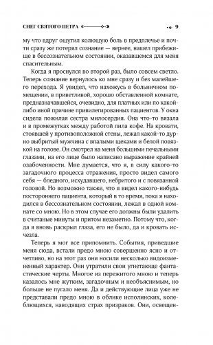 Снег Святого Петра. Ночи под каменным мостом фото книги 6