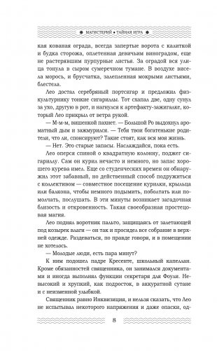 Магистерий. Тайная игра фото книги 6