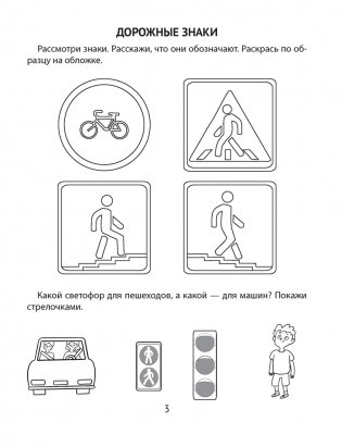 Азбука безопасности дошкольника. 5—7 лет фото книги 2