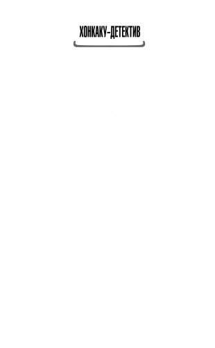 Дерево-людоед с Темного холма фото книги 2