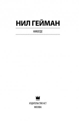 Никогде фото книги 2