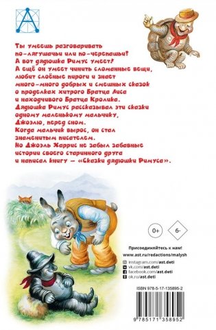 Сказки дядюшки Римуса фото книги 2