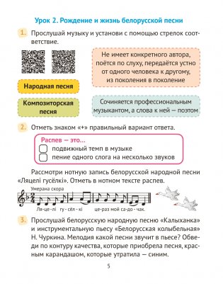 Музыка. 4 класс. Рабочая тетрадь фото книги 4