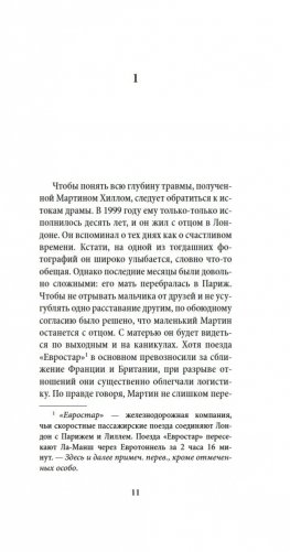 Номер Два. Роман о человеке, который не стал Гарри Поттером фото книги 8