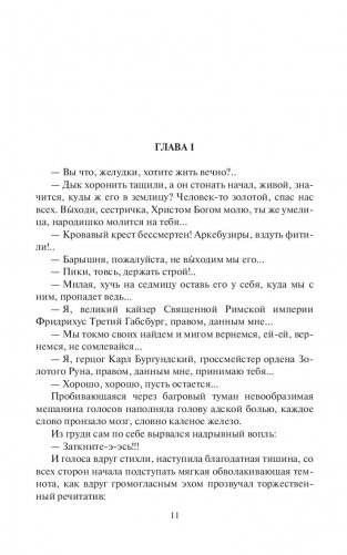 Черная кровь Сахалина. Каторжанин фото книги 11