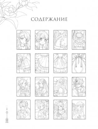 Anime Art. Наряд для Лолиты. Книга для творчества в стиле аниме и манга фото книги 2