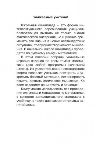 Школьные олимпиады по математике. 1 класс фото книги 5