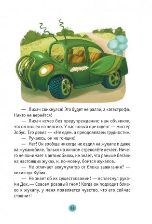 Большое Ралли. Тайна золотого озера фото книги 5