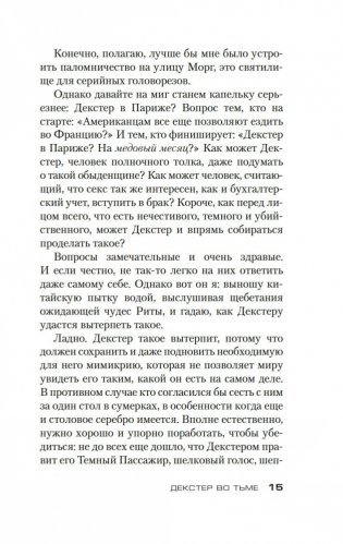 Декстер во тьме фото книги 10