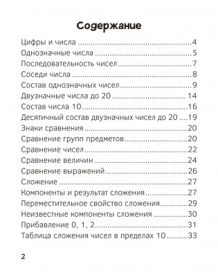 Запоминалки по математике. 1 класс фото книги 3