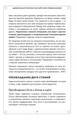 Адекватная астрология (новое оформление) фото книги 38